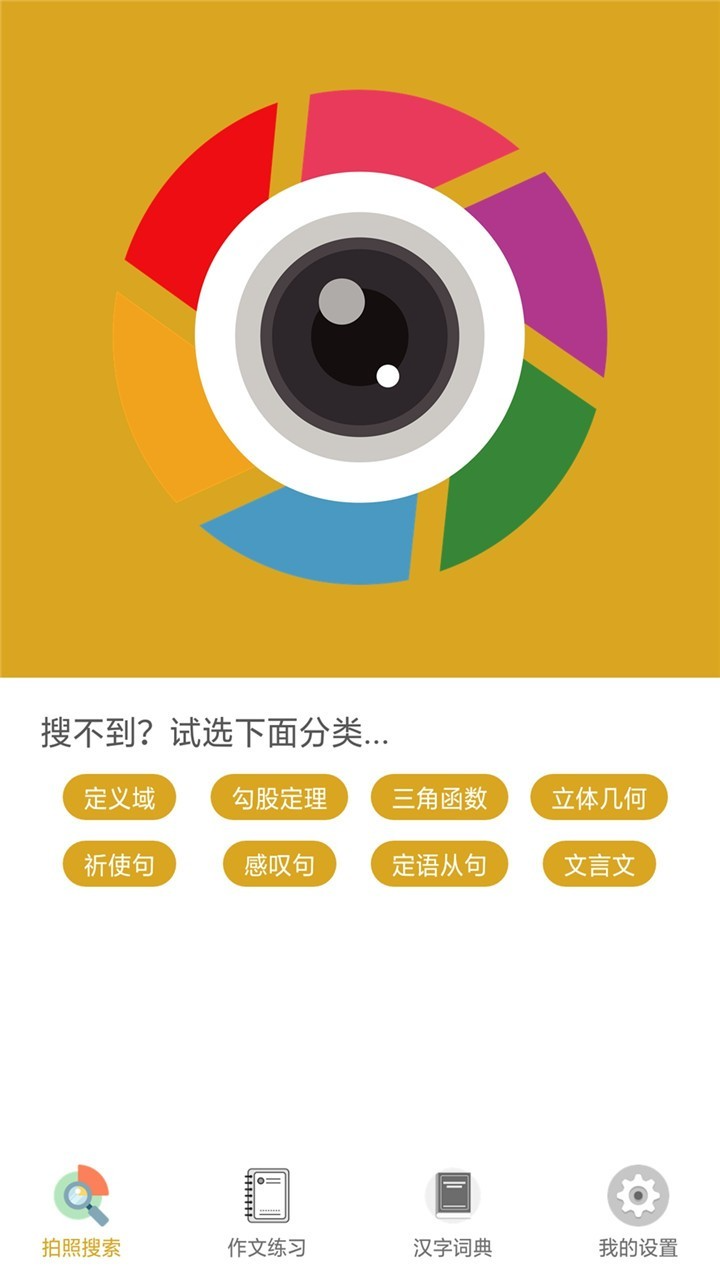 帮搜作业截图4