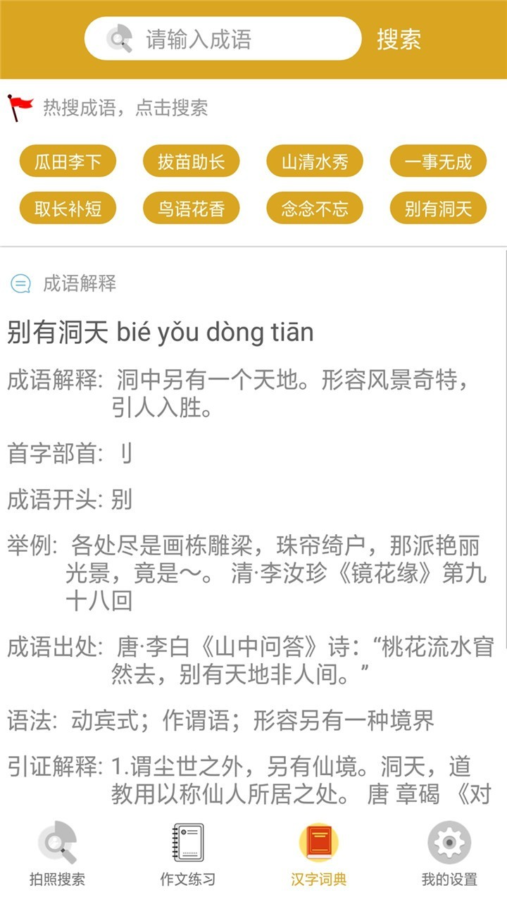 帮搜作业截图3