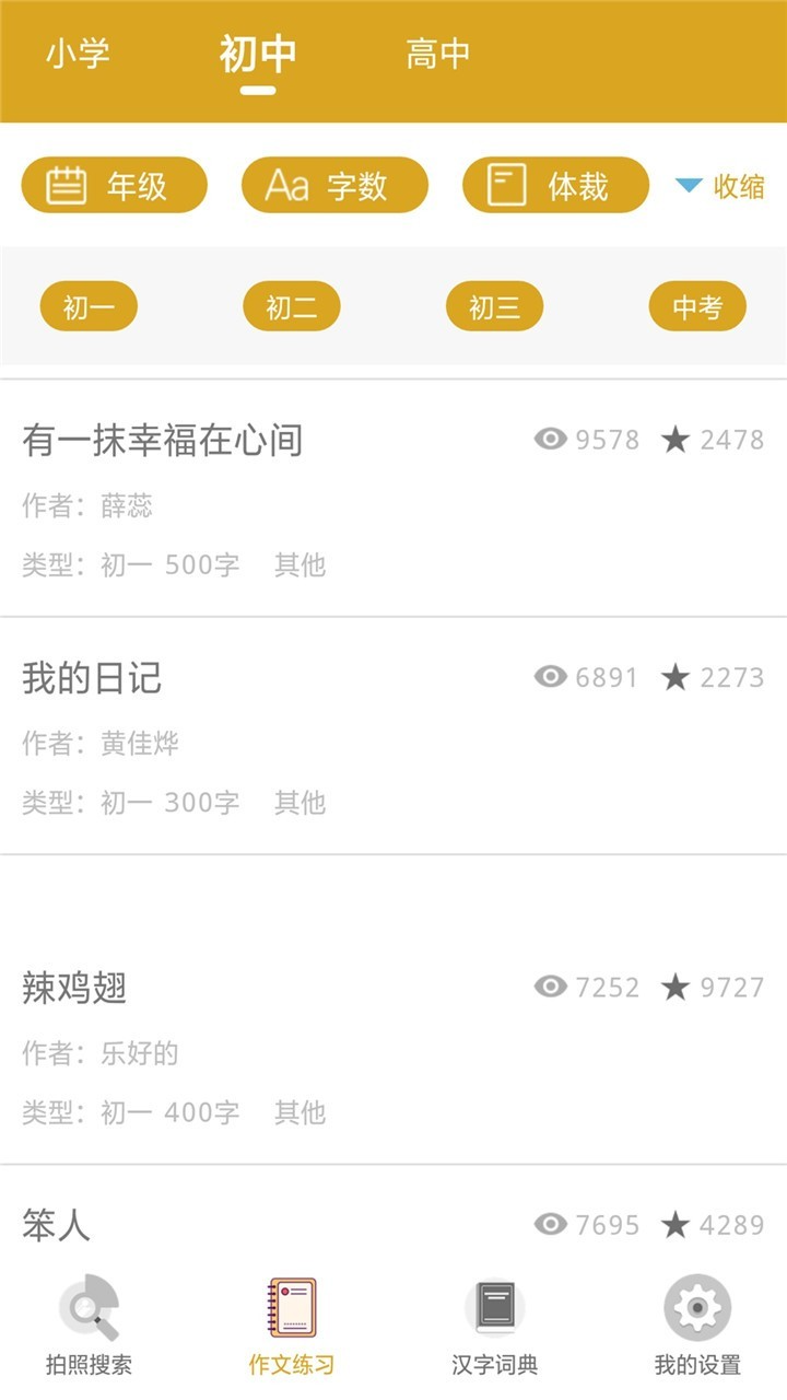 帮搜作业截图2