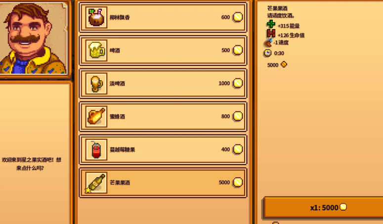 星露谷物语果酒怎么做