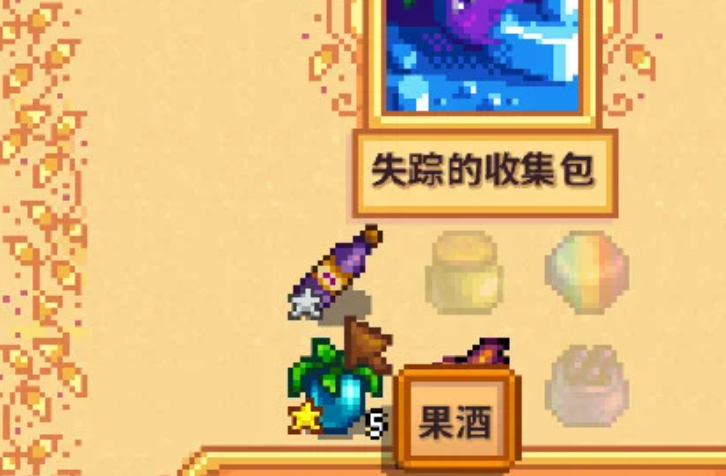 星露谷物语果酒怎么做 星露谷物语果酒怎么做