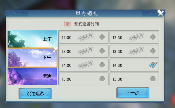 诛仙手游在哪办婚礼