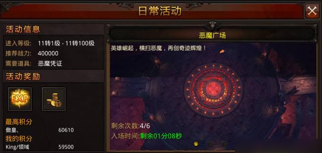 全民奇迹4恶魔广场怎么加点