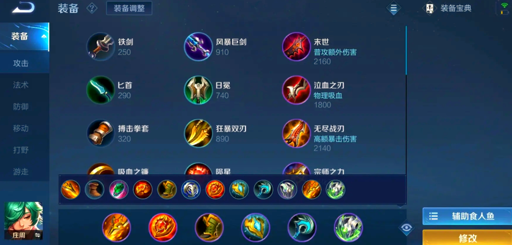 王者荣耀亚瑟和庄周出装怎么出 王者荣耀亚瑟和庄周出装怎么出