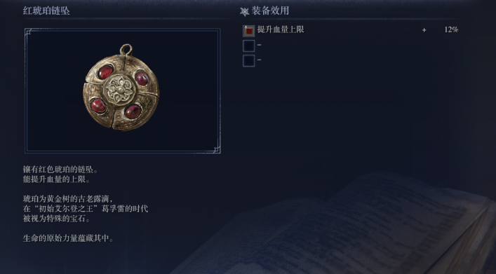 艾尔登法环一开始选什么遗物