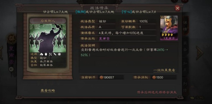 三国志战略版后发制人怎么触发