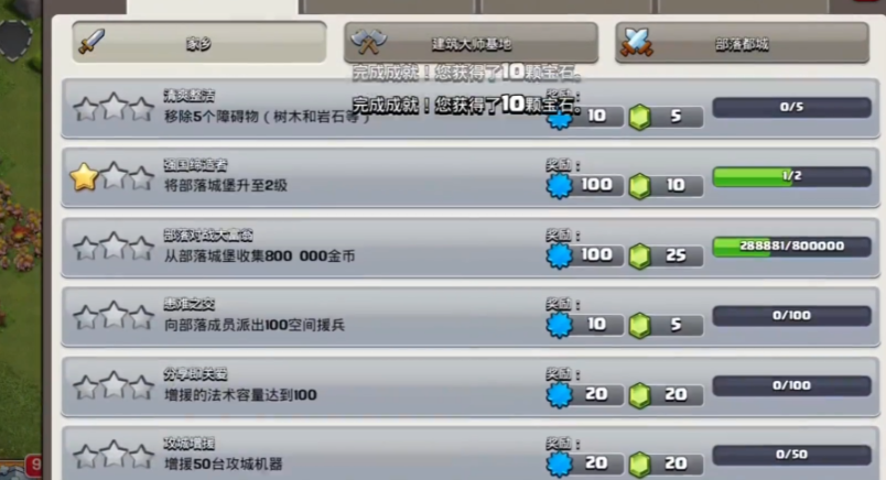 部落冲突如何弄到宝石