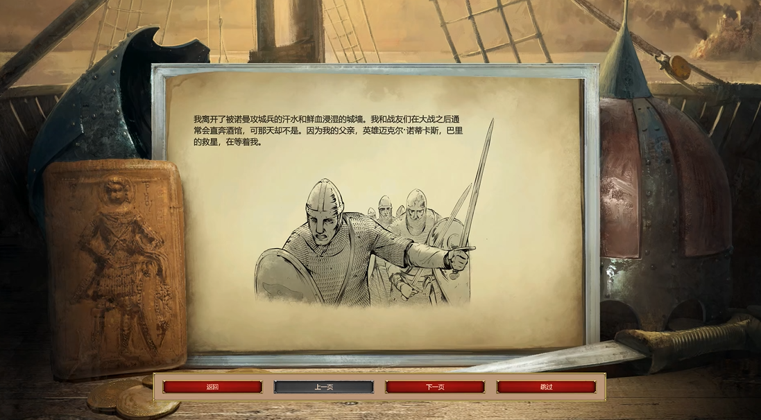 帝国时代2巴里战役成就怎么触发 帝国时代2巴里战役成就怎么触发