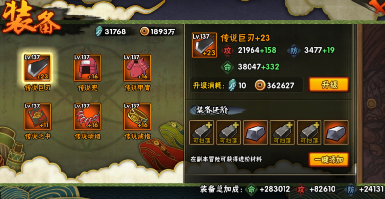 火影忍者的装备怎么进化