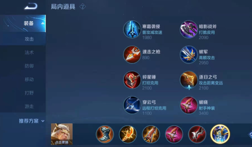 王者荣耀后羿打怪兽出装怎么出