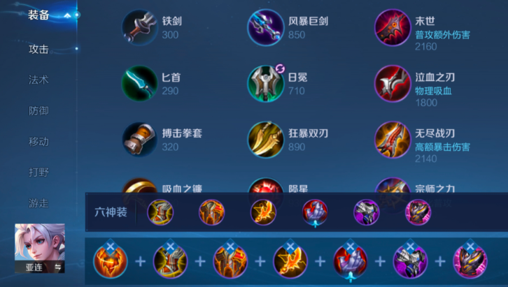 王者荣耀亚连对抗路出装是什么