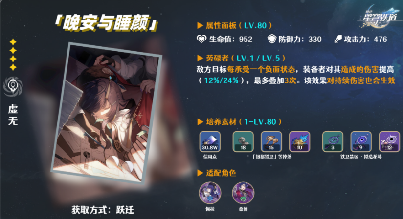 崩坏星穹铁道瓦尔特怎么培养 崩坏星穹铁道瓦尔特怎么培养