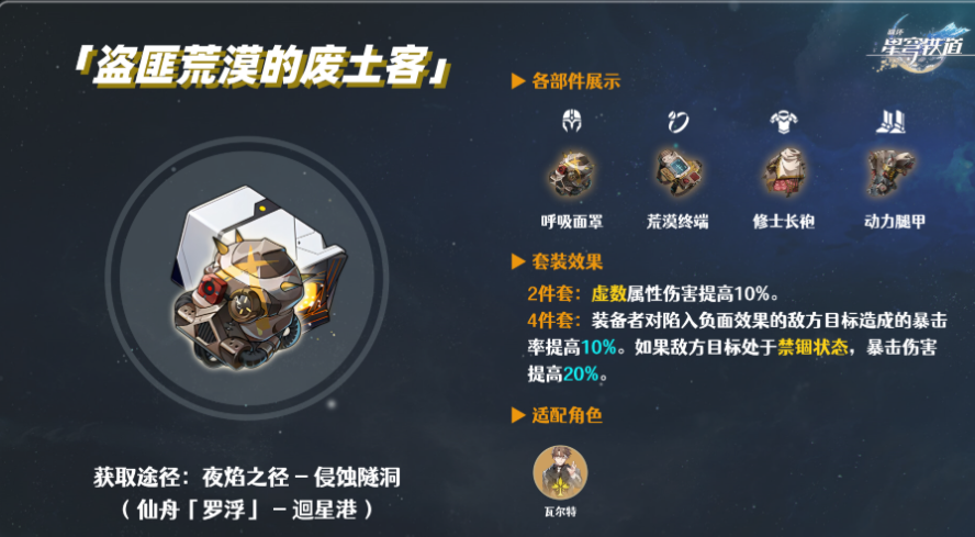 崩坏星穹铁道瓦尔特怎么培养 崩坏星穹铁道瓦尔特怎么培养