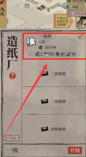 江南百景图怎样造纸