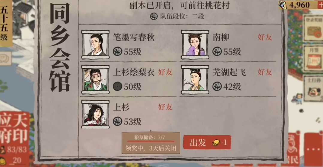 江南百景图怎么去桃花源 江南百景图怎么去桃花源