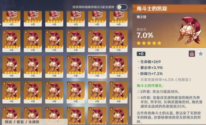原神中公子怎么配圣遗物 原神中公子怎么配圣遗物