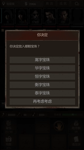 长生劫第三关嵩字珠在哪里