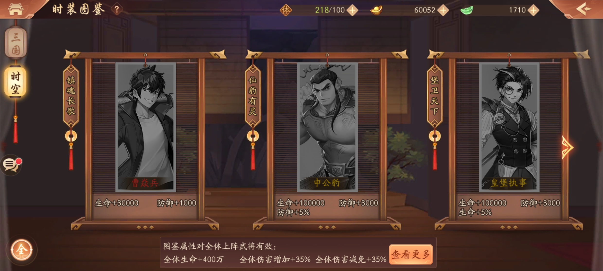 少年三国志2时装有啥用