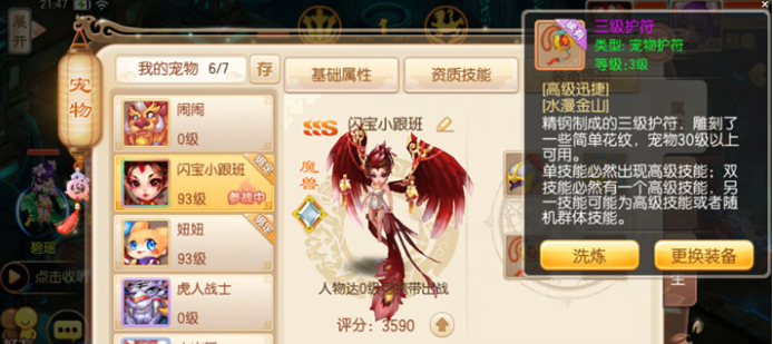 梦幻诛仙手游三级护符在哪打