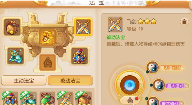 梦幻西游手游狮驼配什么法宝