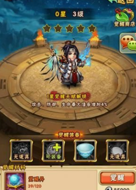 少年三国志50级开启什么