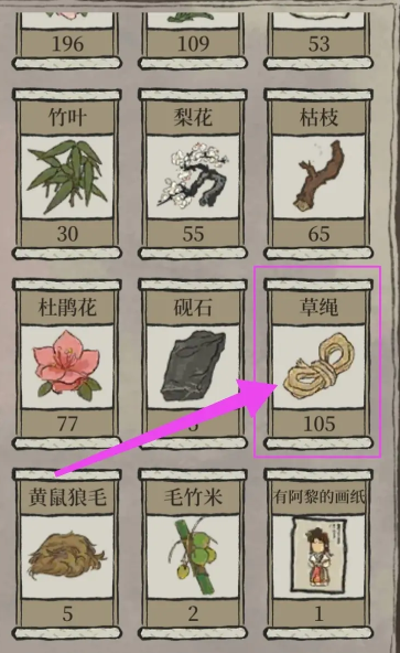 江南百景图探险草绳在哪