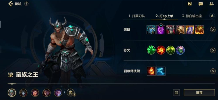 英雄联盟手游蛮王打什么位置