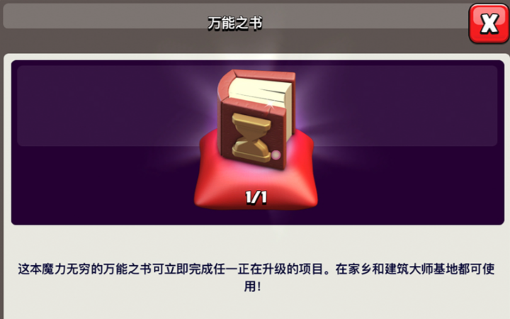 部落冲突书本怎么获得 部落冲突书本怎么获得