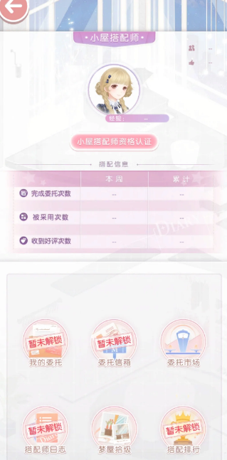 奇迹暖暖搭配师怎么升级