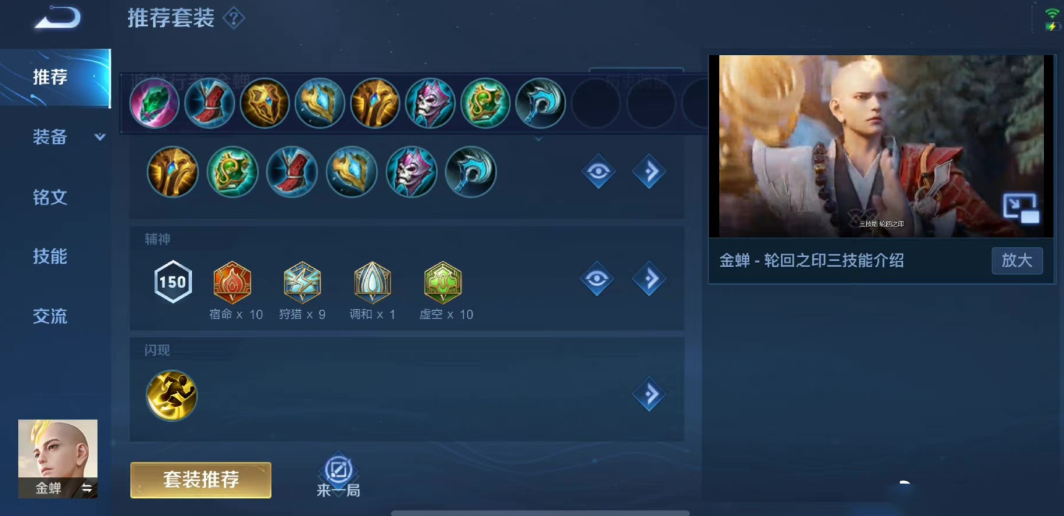 王者荣耀金蝉辅助出装出什么