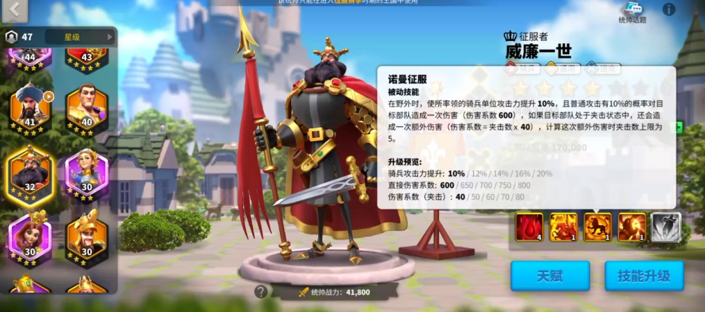 万国觉醒威廉怎么搭配
