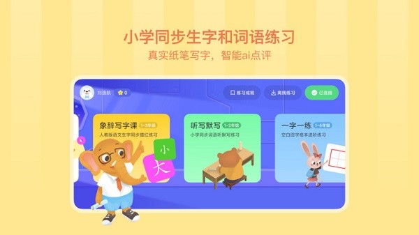 象辞练字截图1