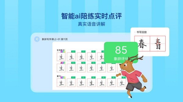 象辞练字截图2