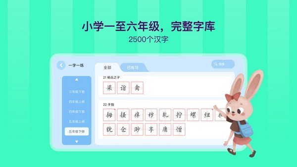 象辞练字截图3