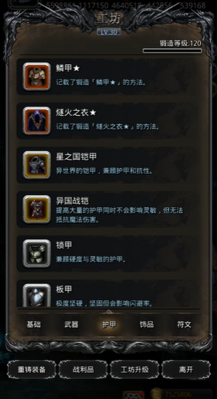 地下城堡2火衣蓝图哪里出