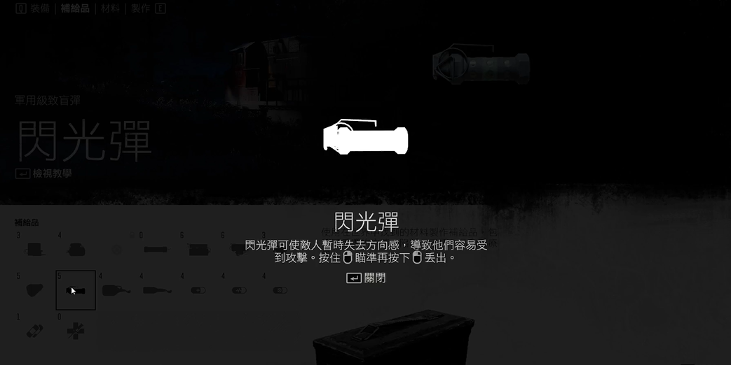 往日不再闪光弹有什么用 往日不再闪光弹有什么用