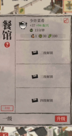 江南百景图餐馆怎么建造