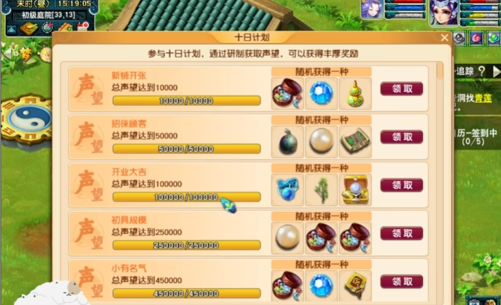 梦幻西游声望什么用