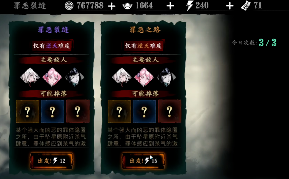 影之刃3洗罪符怎么获得