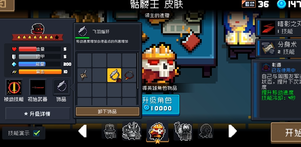 元气骑士刺客饰品哪个好