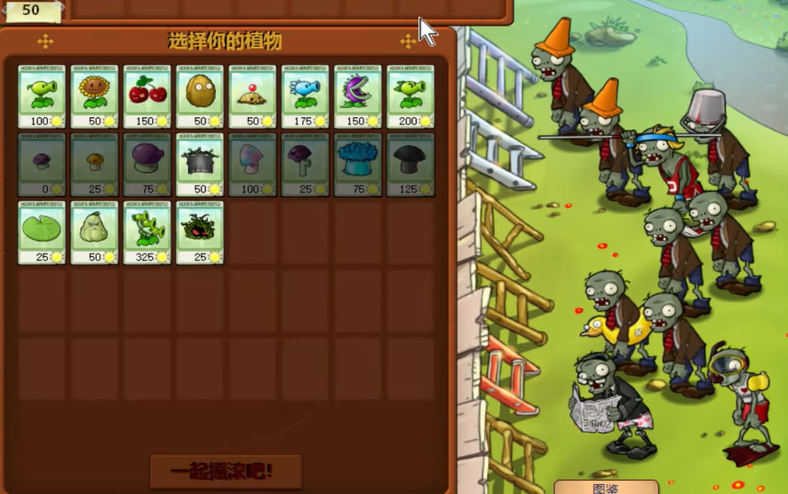 植物大战僵尸95版3-4怎么过 植物大战僵尸95版3-4怎么过