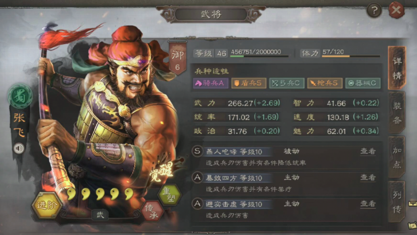 三国志战略版的关平带什么