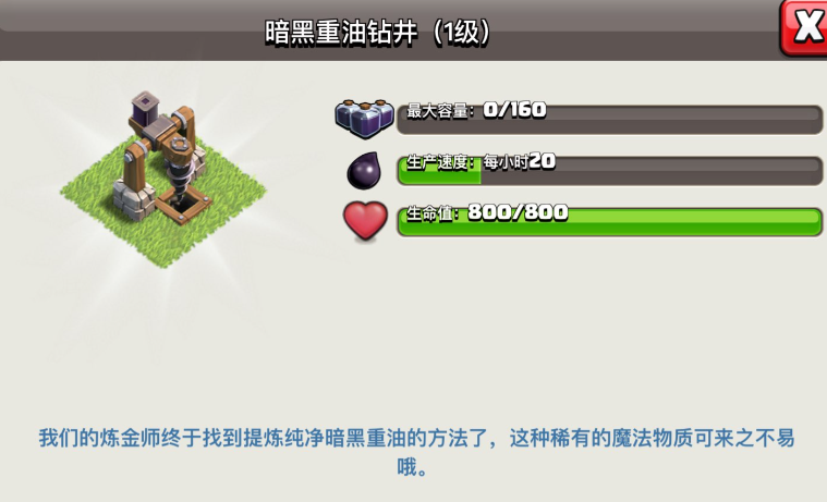 部落冲突黑水怎么生产