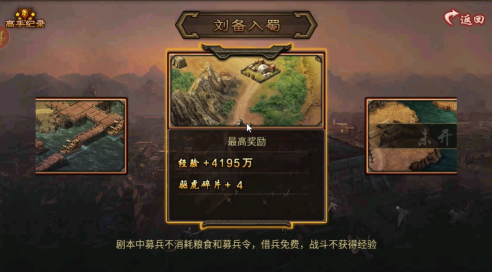 攻城掠地刘备入蜀怎么打