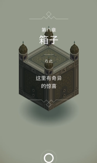 纪念碑谷箱子怎么过