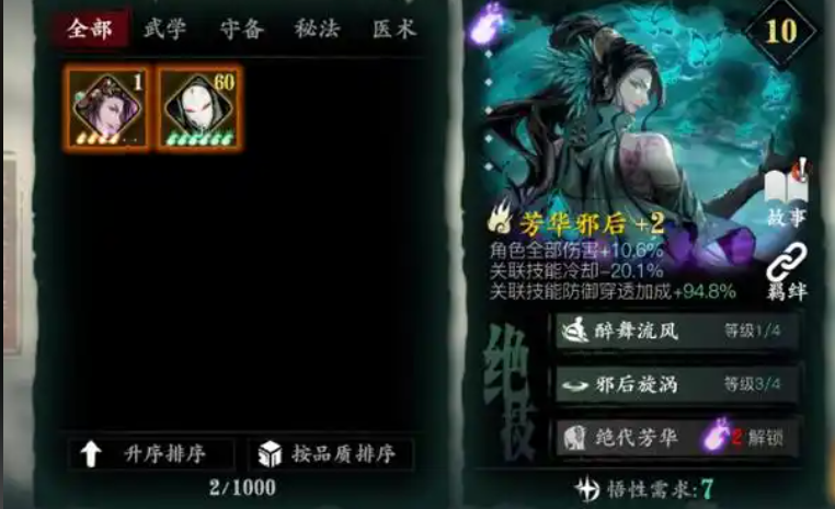 影之刃3轻羽适合什么心法 影之刃3轻羽适合什么心法
