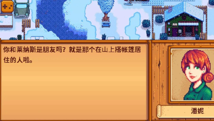 星露谷物语潘妮住在哪