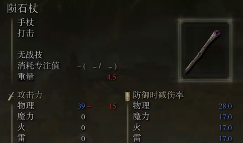艾尔登法环观星者武器怎么拿 艾尔登法环观星者武器怎么拿