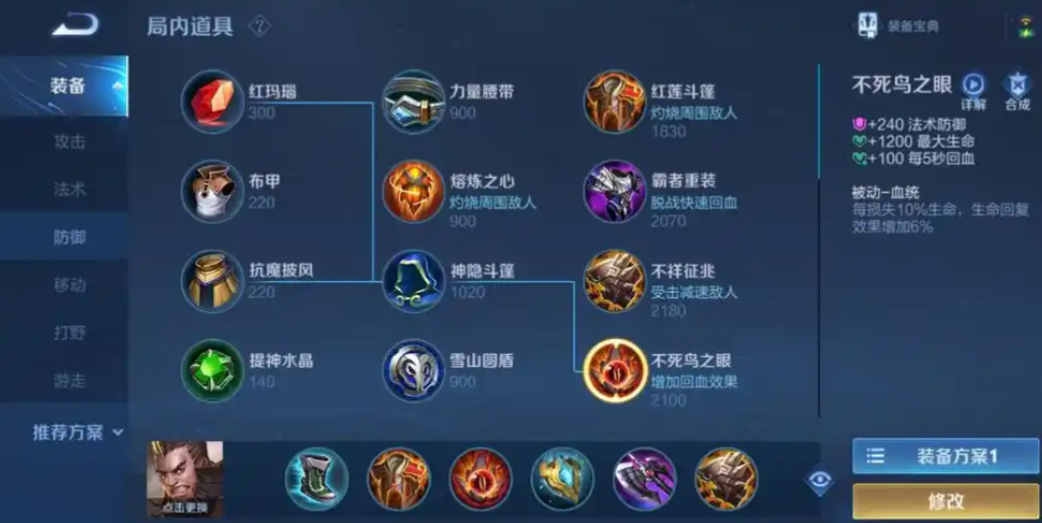王者荣耀程咬金怎样出最强出装和铭文