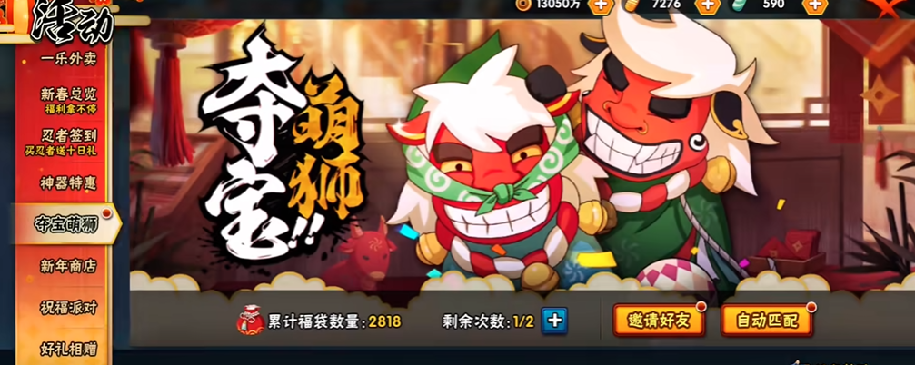 火影忍者夺宝萌狮怎么打